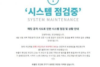 Ataque al exchange Coinrail se lleva 46000 millones en criptomonedas
